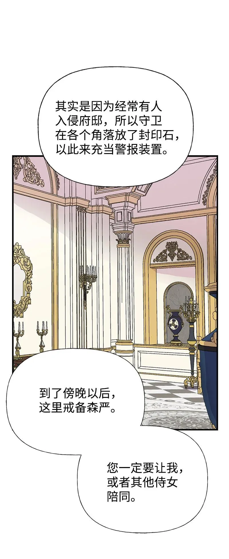 32 公爵府邸 第65页