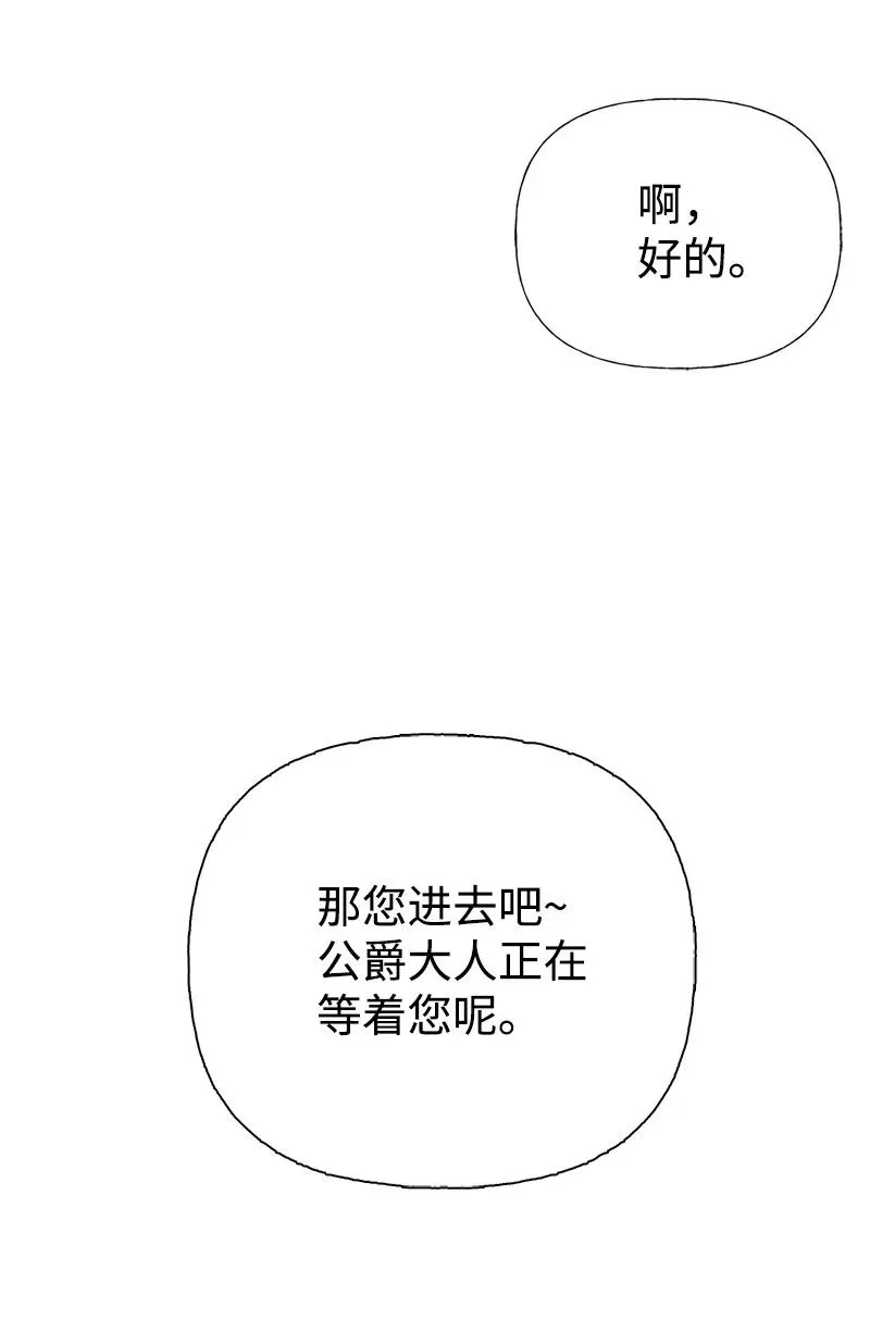 32 公爵府邸 第66页