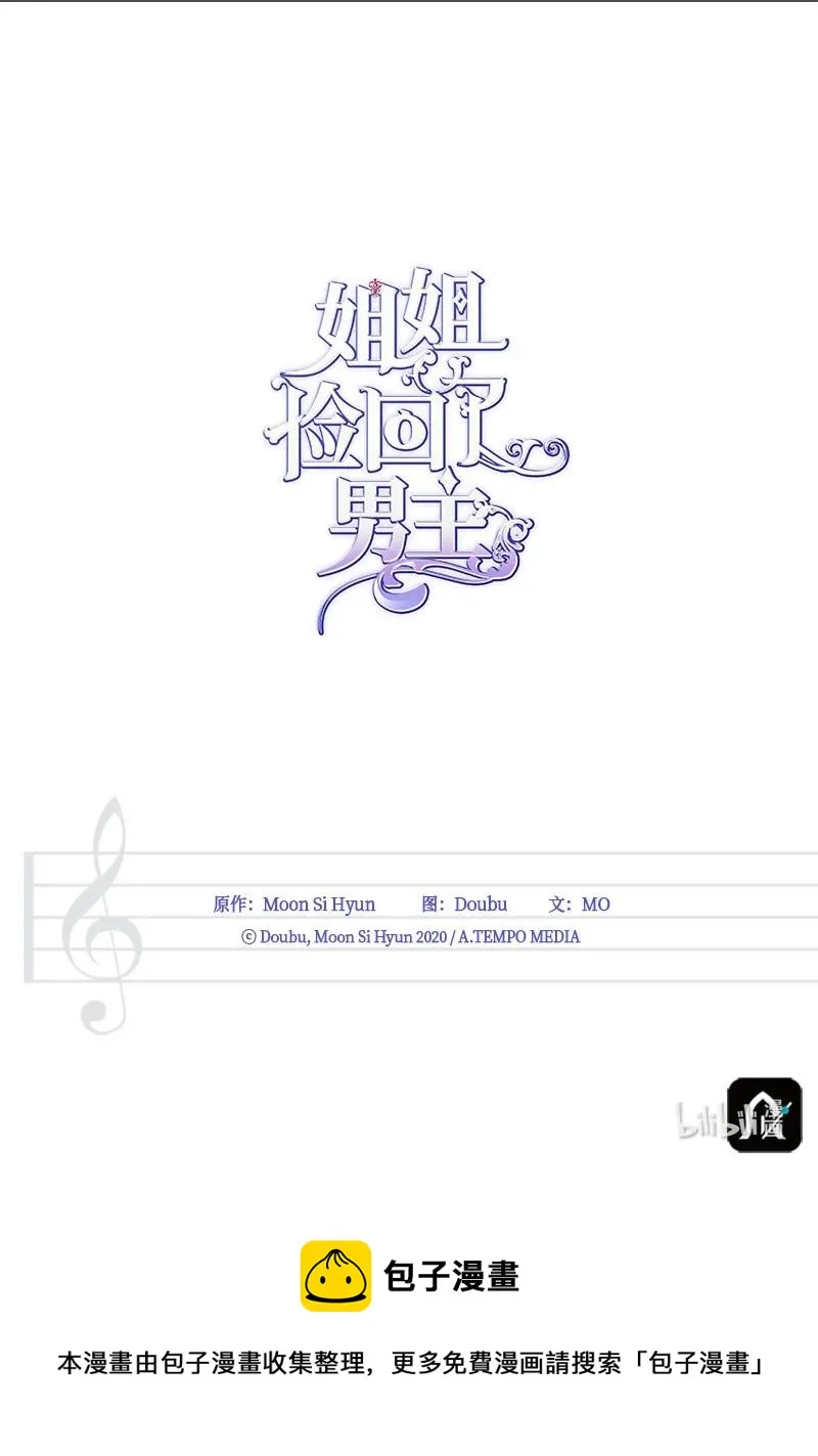 32 公爵府邸 第72页