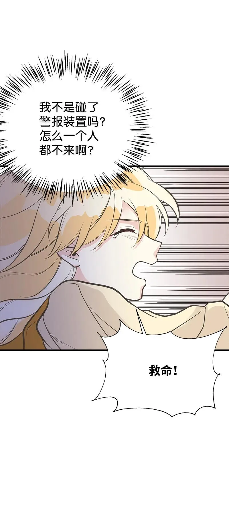 34 警报 第42页