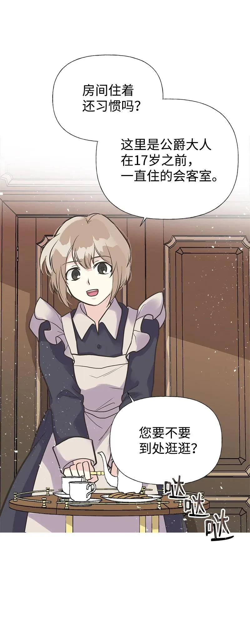 35 特别的房间 第44页