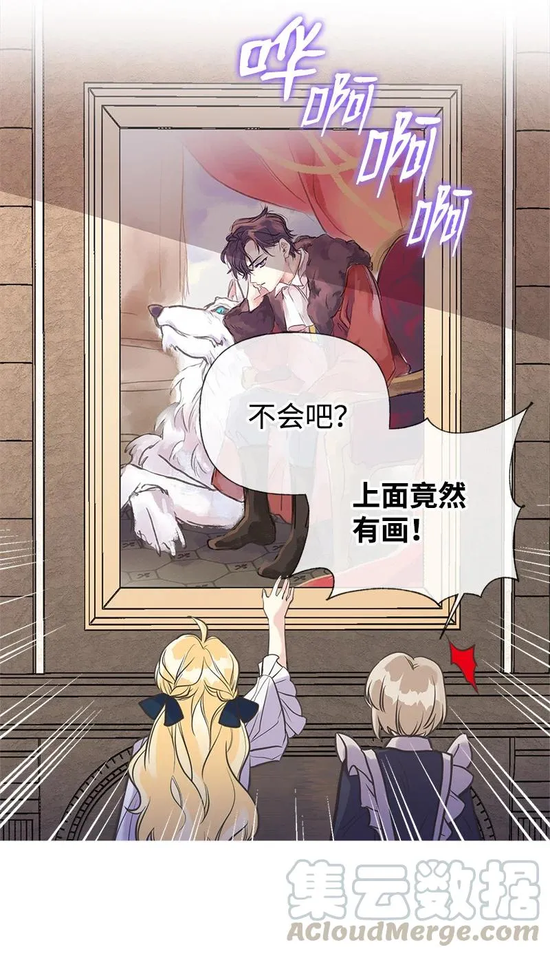 36 奇怪的镜子 第13页
