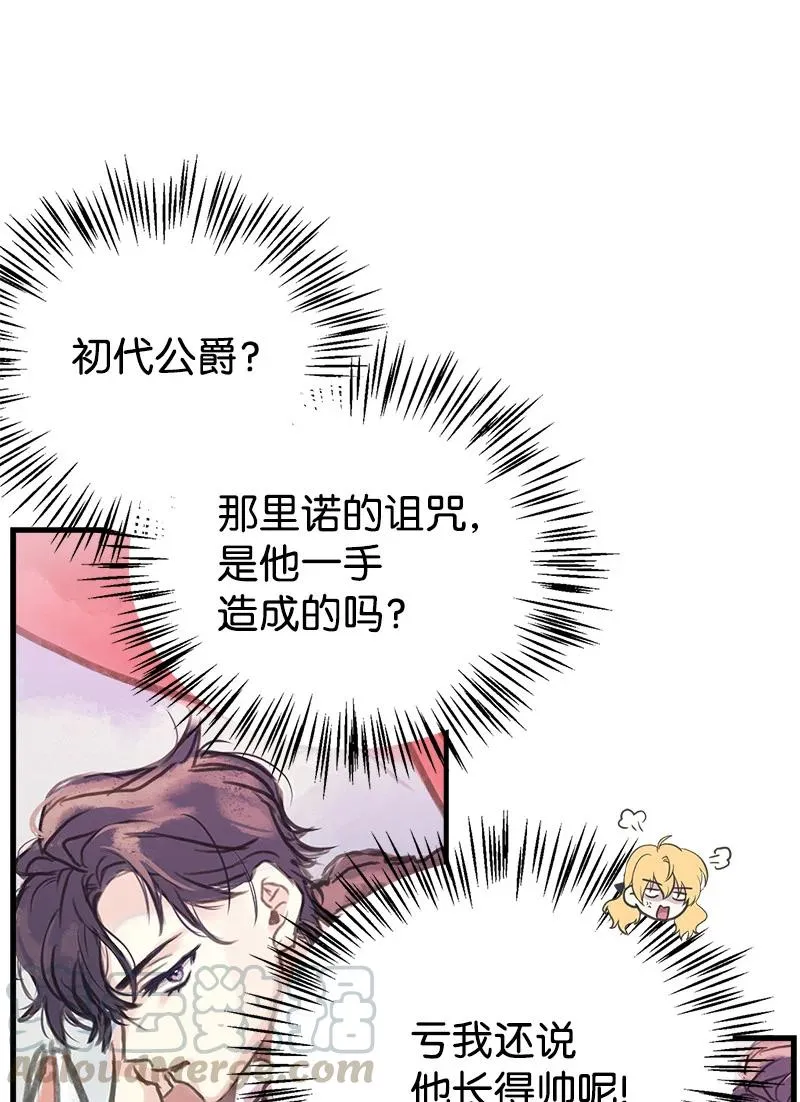 36 奇怪的镜子 第16页
