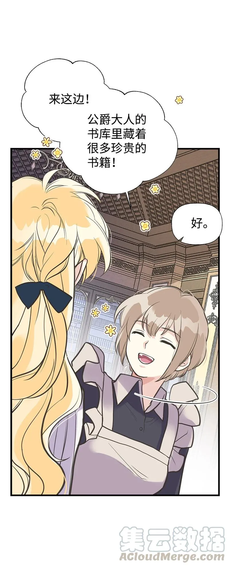 36 奇怪的镜子 第19页