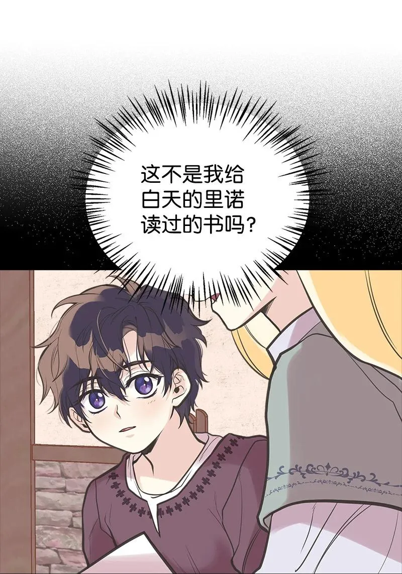 36 奇怪的镜子 第26页