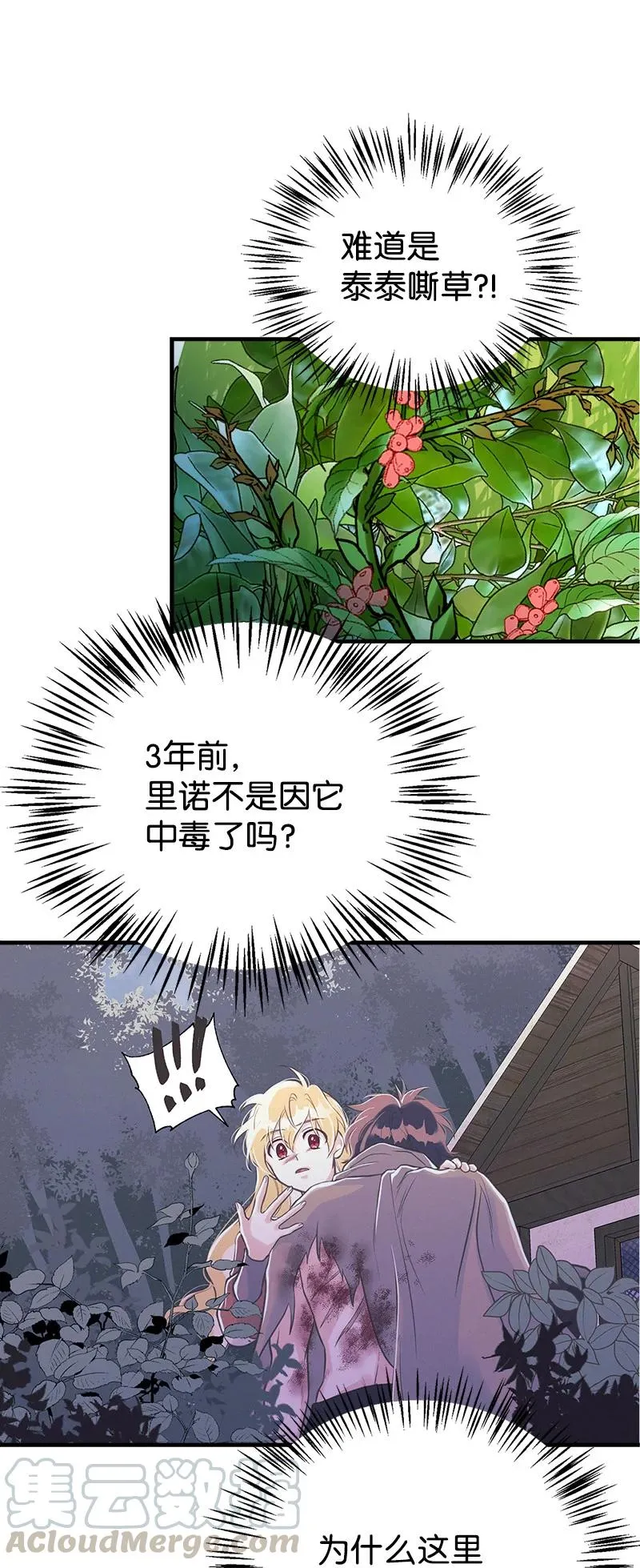 36 奇怪的镜子 第37页