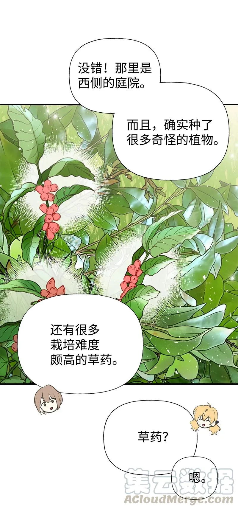 36 奇怪的镜子 第40页