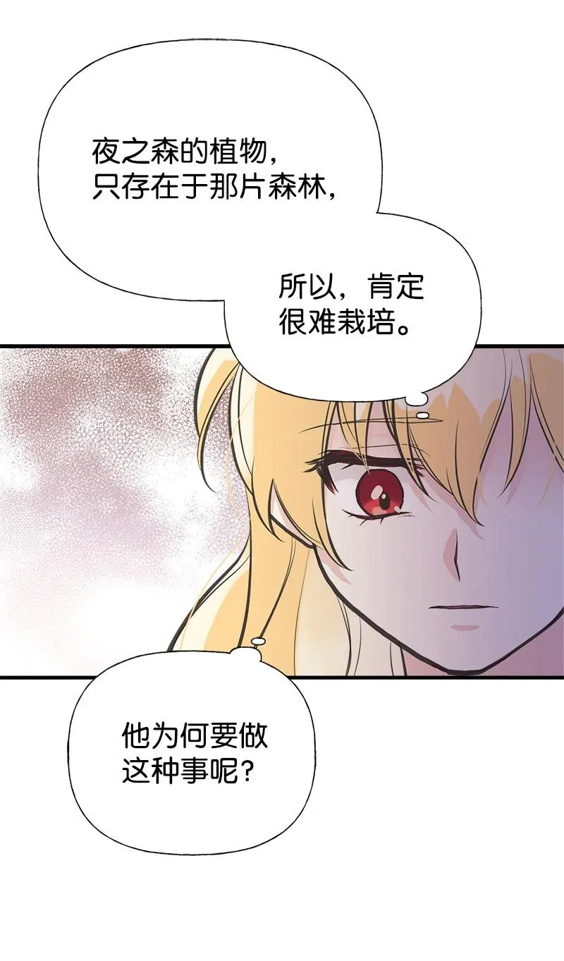 36 奇怪的镜子 第44页