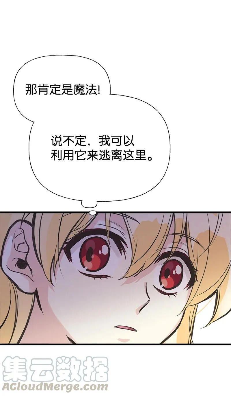 36 奇怪的镜子 第67页