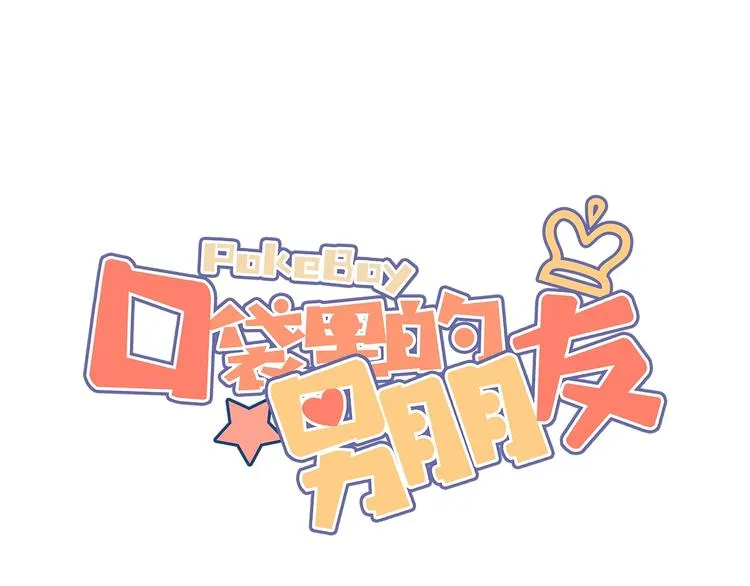 完结篇 开启校园生活！ 第1页
