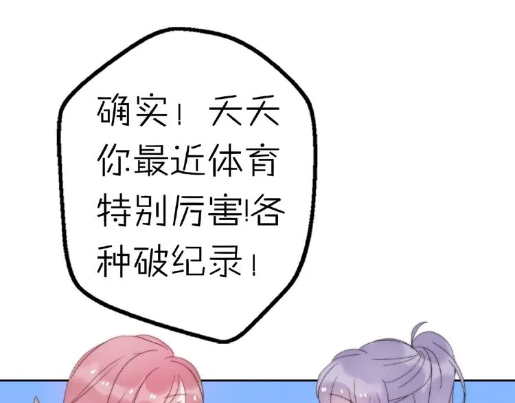 完结篇 开启校园生活！ 第48页