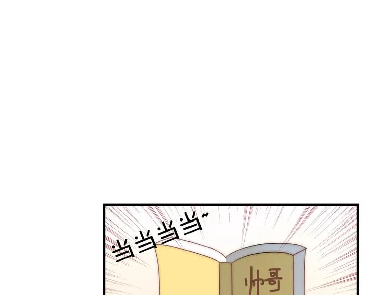 完结篇 开启校园生活！ 第59页