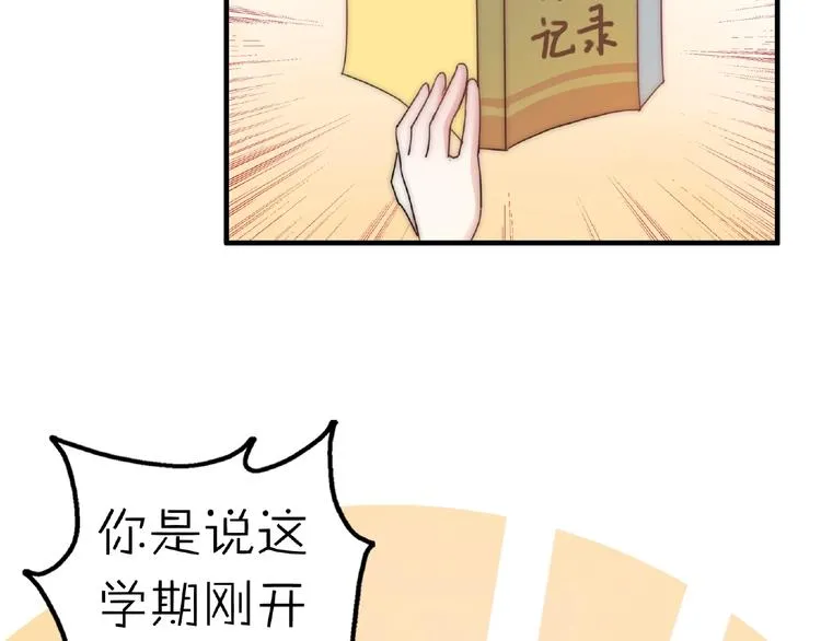 完结篇 开启校园生活！ 第60页