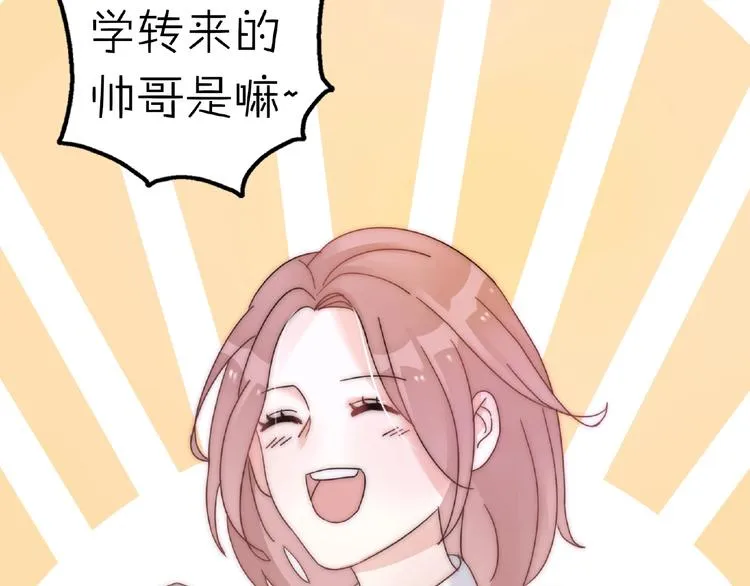 完结篇 开启校园生活！ 第61页