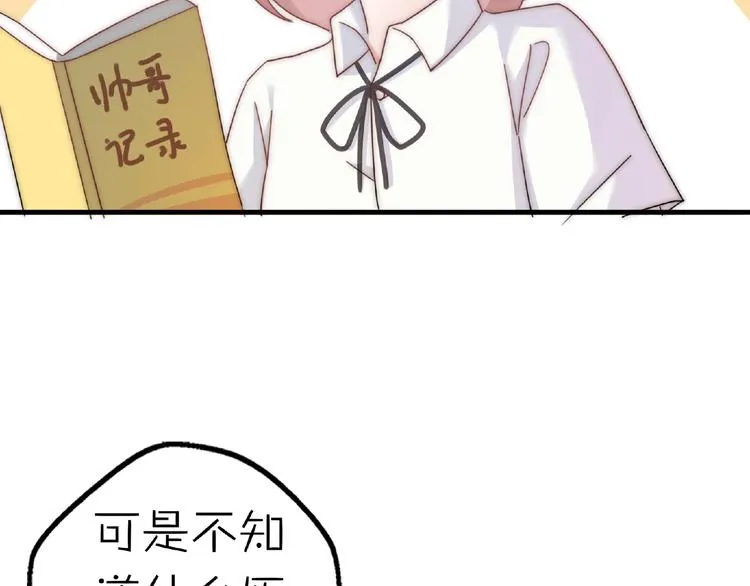 完结篇 开启校园生活！ 第62页