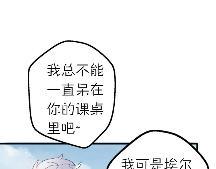 完结篇 开启校园生活！ 第83页
