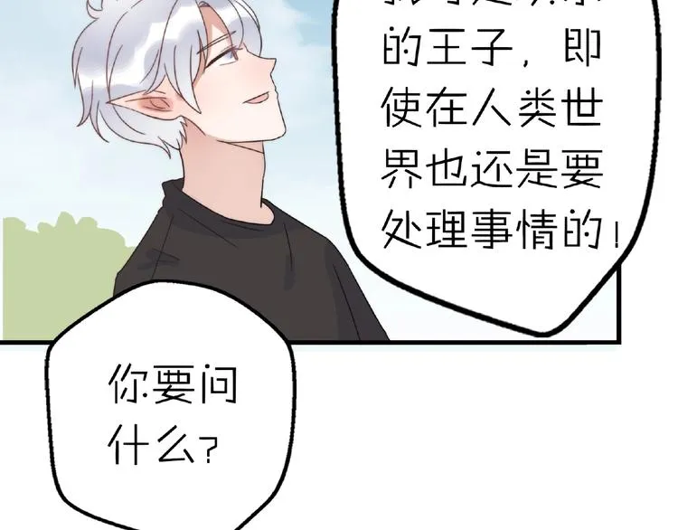 完结篇 开启校园生活！ 第84页