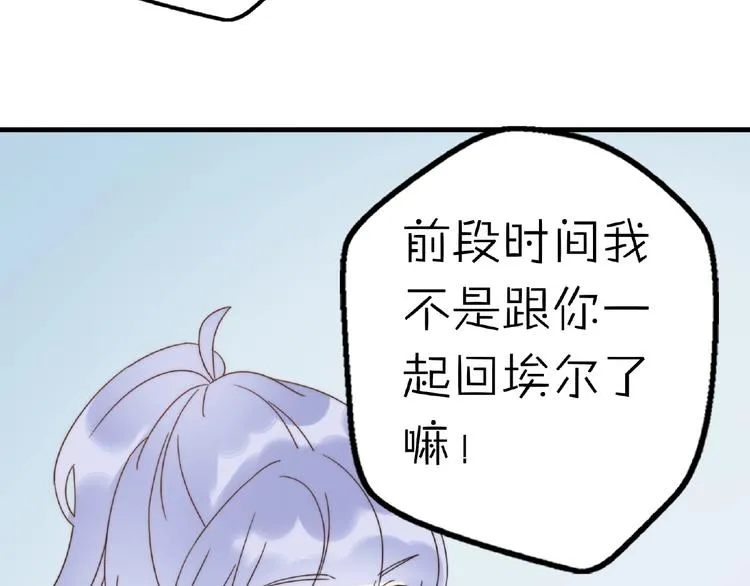完结篇 开启校园生活！ 第85页