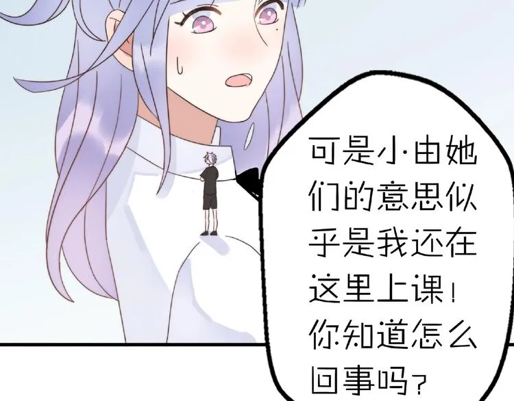 完结篇 开启校园生活！ 第86页
