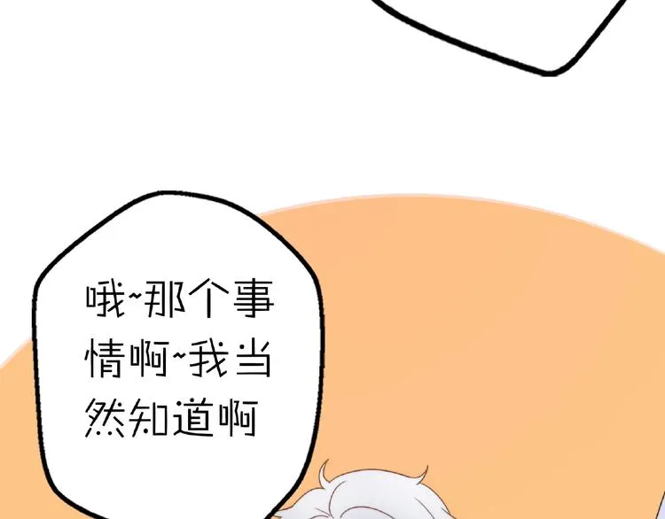 完结篇 开启校园生活！ 第87页