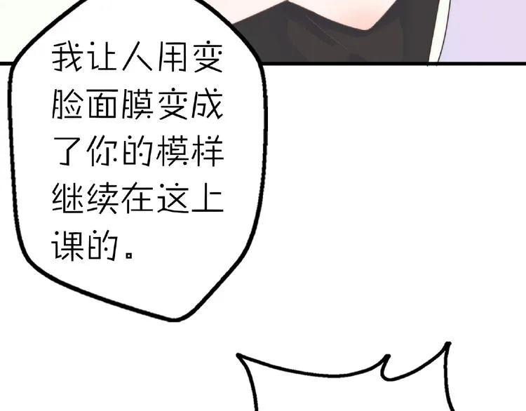 完结篇 开启校园生活！ 第89页