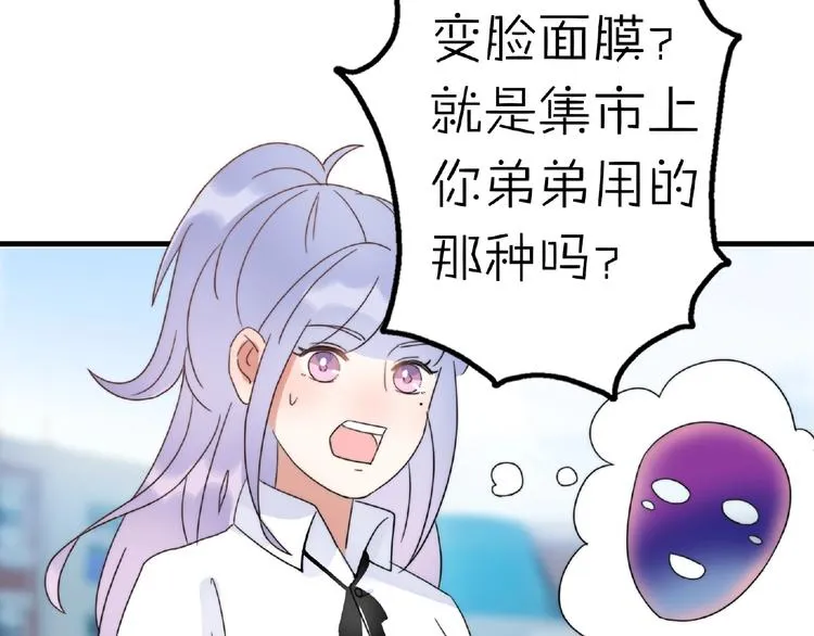 完结篇 开启校园生活！ 第90页