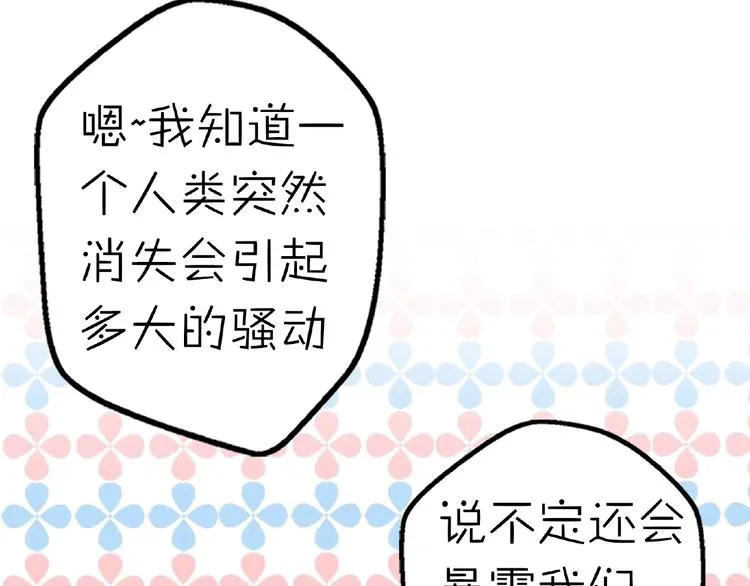 完结篇 开启校园生活！ 第92页