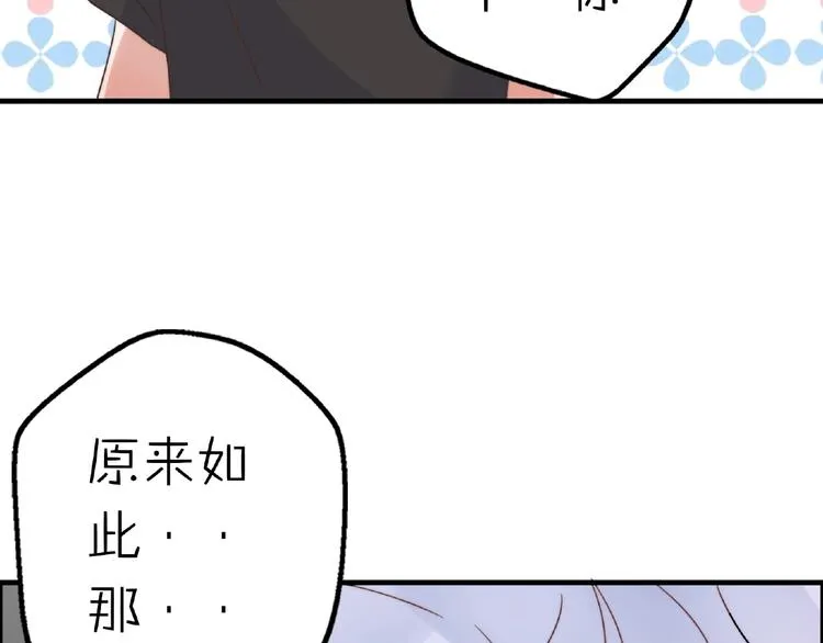 完结篇 开启校园生活！ 第94页