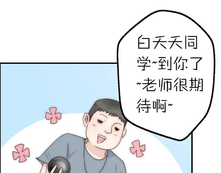完结篇 开启校园生活！ 第99页