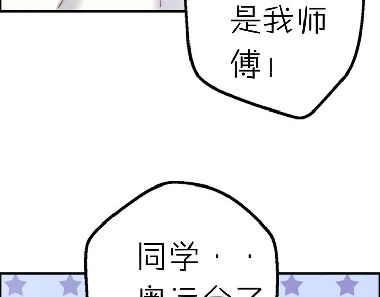 完结篇 开启校园生活！ 第138页