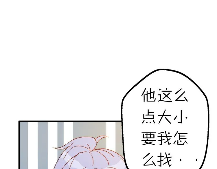 第16话 带着手办王子去上学！ 第68页