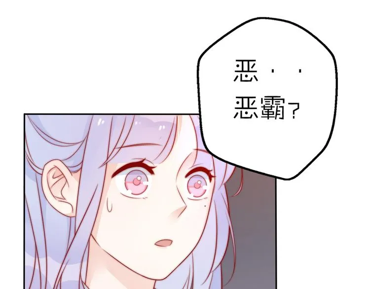 第16话 带着手办王子去上学！ 第77页