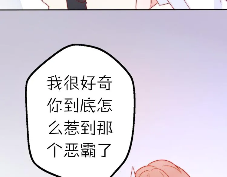 第16话 带着手办王子去上学！ 第86页