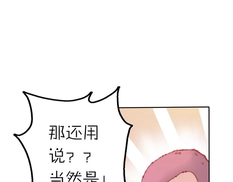 第16话 带着手办王子去上学！ 第101页