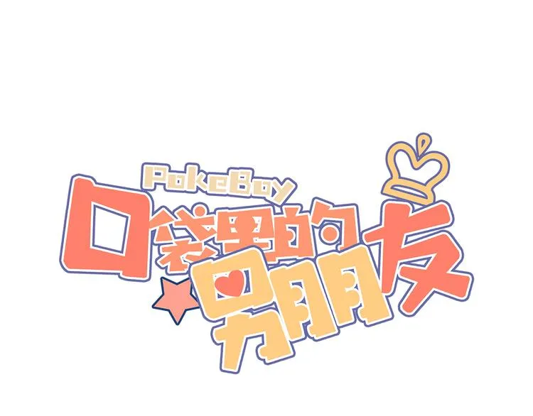 第15话 你敢把我当换装娃娃！ 第1页