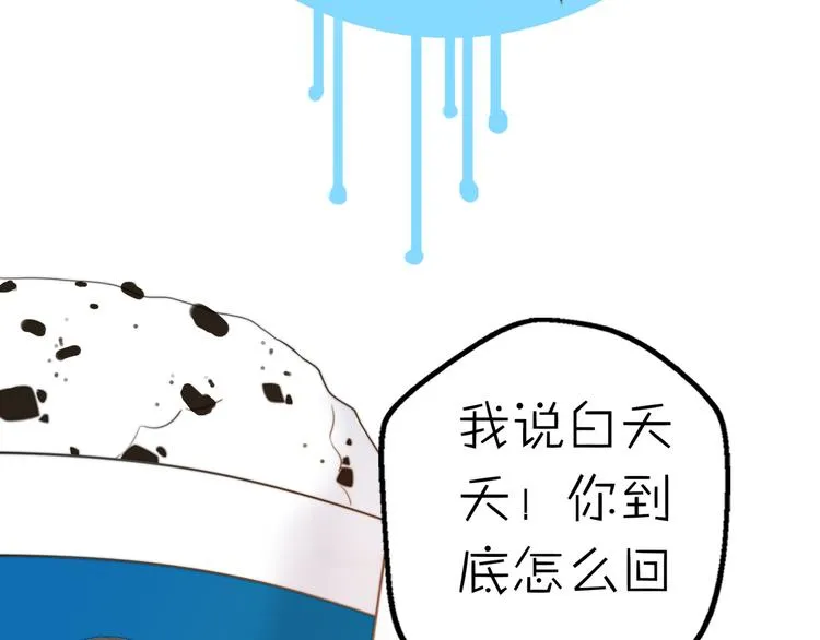 第15话 你敢把我当换装娃娃！ 第8页