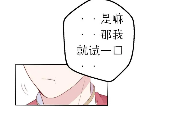 第15话 你敢把我当换装娃娃！ 第15页