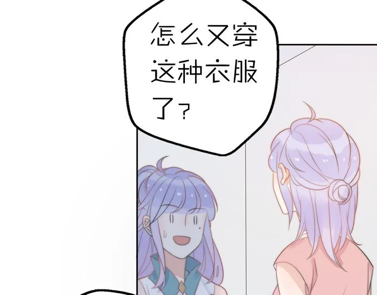 第15话 你敢把我当换装娃娃！ 第56页