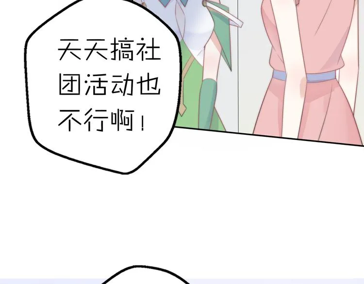 第15话 你敢把我当换装娃娃！ 第57页