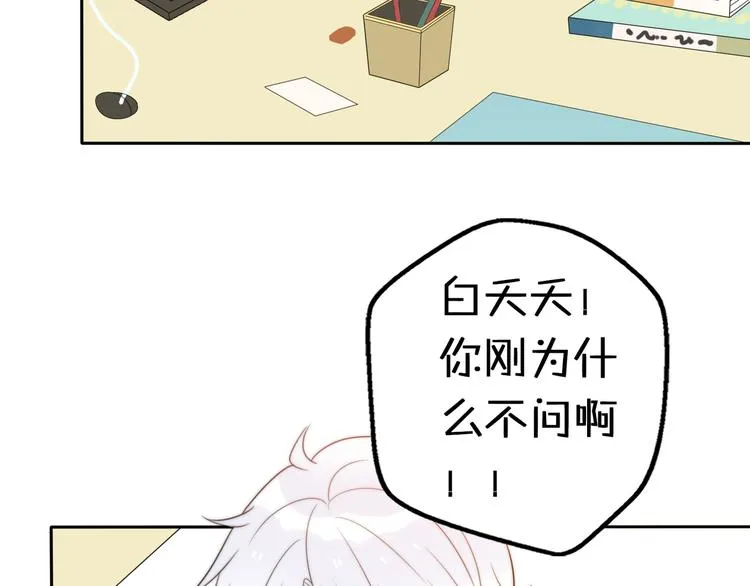 第15话 你敢把我当换装娃娃！ 第70页