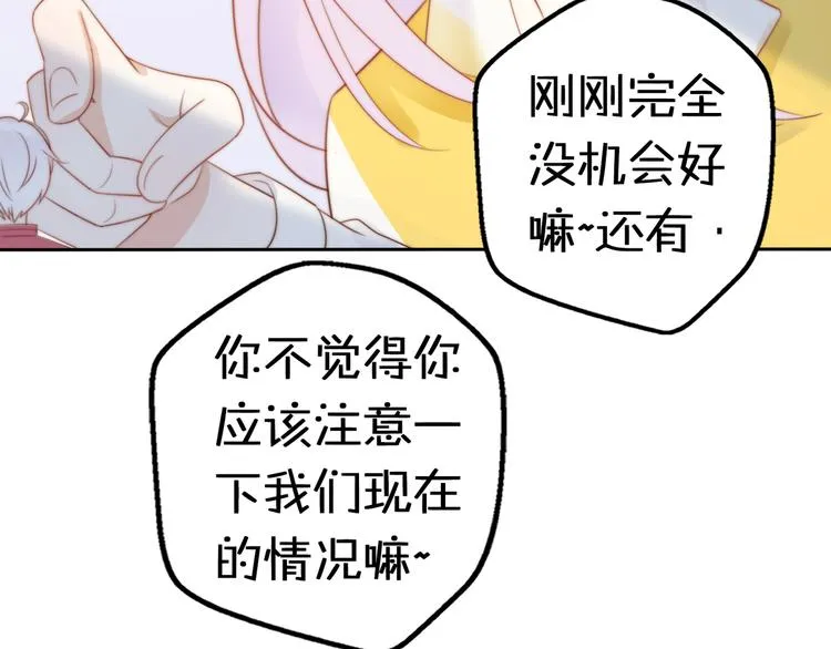 第15话 你敢把我当换装娃娃！ 第73页