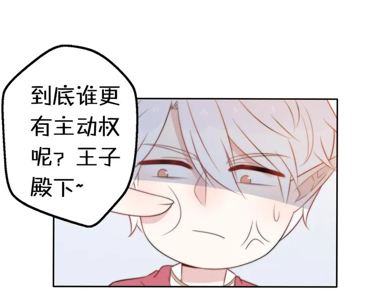 第15话 你敢把我当换装娃娃！ 第75页