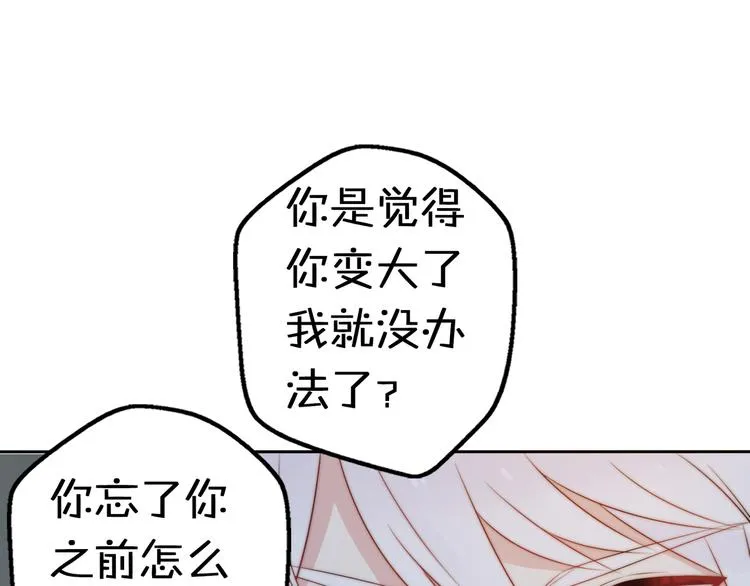 第15话 你敢把我当换装娃娃！ 第76页