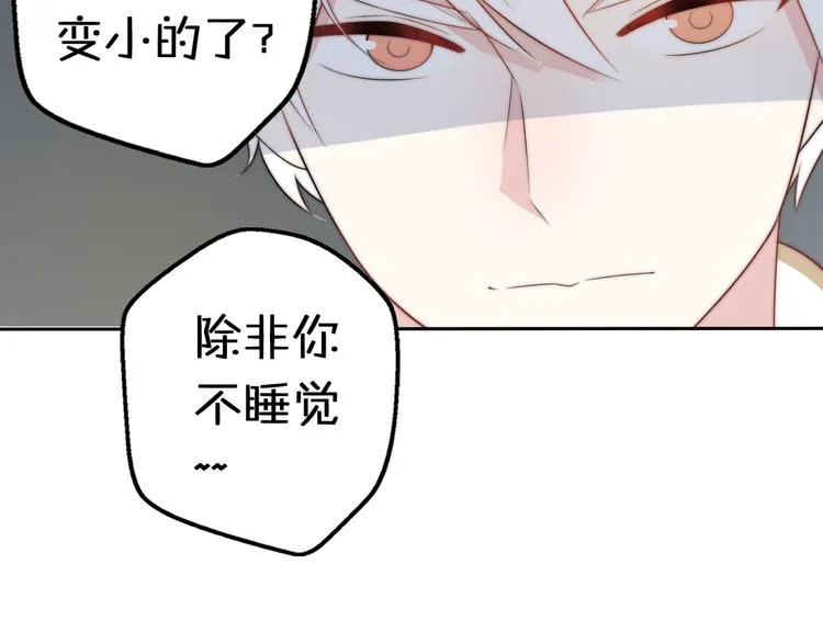 第15话 你敢把我当换装娃娃！ 第77页