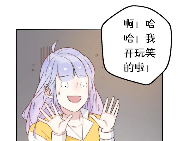 第15话 你敢把我当换装娃娃！ 第78页
