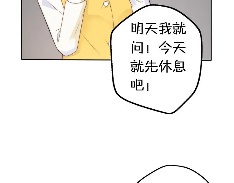 第15话 你敢把我当换装娃娃！ 第79页