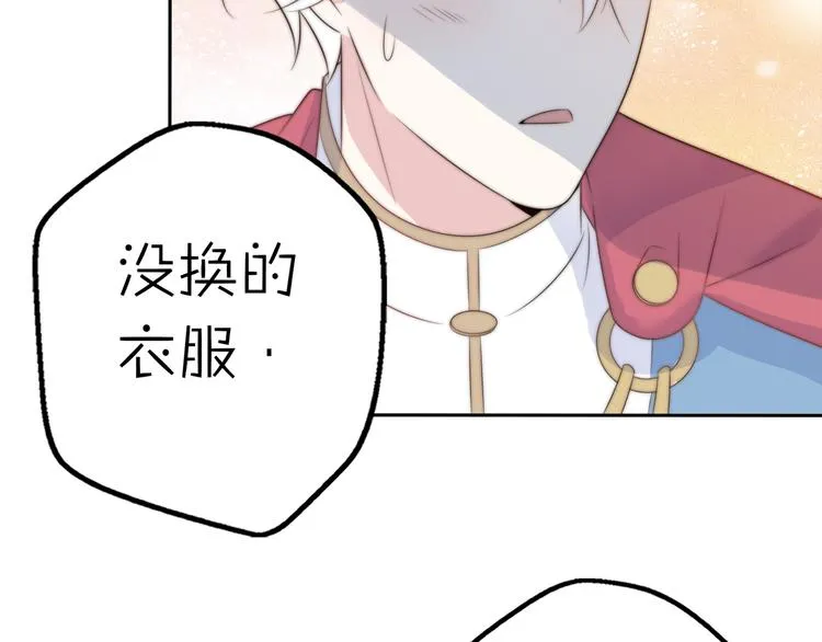 第15话 你敢把我当换装娃娃！ 第86页