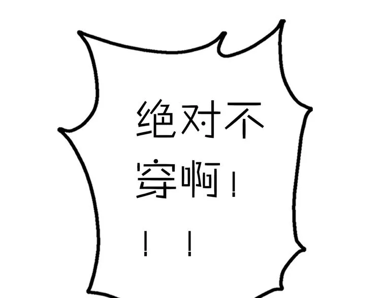 第15话 你敢把我当换装娃娃！ 第97页