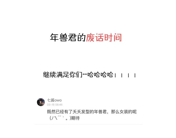 第15话 你敢把我当换装娃娃！ 第113页