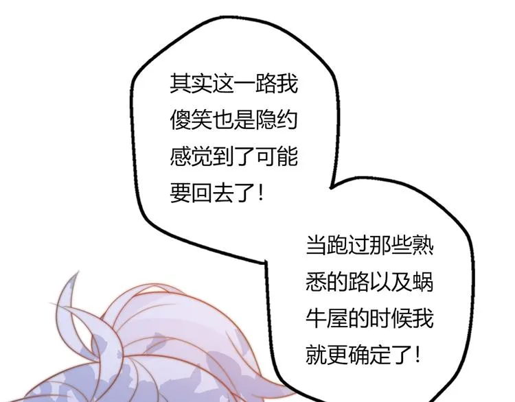 第14话 终于变回人类啦！ 第68页